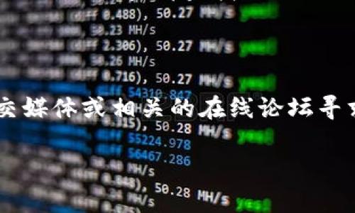 如果你发现 tokenim 官网无法打开，可能会有多种原因导致这一情况。以下是一些可能的原因以及相应的解决办法：

### 1. 服务器问题

有时候网站的服务器可能会出现故障，导致无法访问。这种情况通常是暂时的，建议你稍后再试。

### 2. 网络连接问题

请检查你的网络连接是否正常。可以尝试访问其他网站，确认网络是否正常。如果网络出现问题，可以尝试重启路由器或联系你的网络服务提供商。

### 3. 浏览器缓存问题

浏览器的缓存有时会导致页面无法正常加载。你可以尝试清除浏览器缓存，或者使用无痕模式重新打开网站。

### 4. 网站维护或更新

如果 tokenim 正在进行系统维护或更新，可能会暂时无法访问。你可以查看社交媒体或社区论坛，看看是否有相关公告。

### 5. 防火墙或安全软件

有些防火墙或安全软件可能会误判某些网站，阻止其访问。请检查你的安全设置，确保没有阻止 tokenim 官网。

### 6. 域名变更或迁移

如果 tokenim 更换了域名或迁移了服务器，这可能导致你无法通过旧的网址访问。请查找 tokenim 的最新官方网站信息。

### 结论

如果你尝试了以上方法仍然无法访问 tokenim 官网，可以考虑通过社交媒体或相关的在线论坛寻求帮助。同时，保持关注 tokenim 的官方渠道以获取最新的动态和公告。

如果你还有其他疑问，欢迎随时咨询！