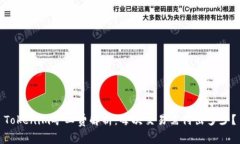 Tokenim矿工费解析：每次交易需付出多少？