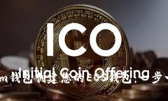 如何使用im钱包创建您的EOS钱包：一步一步的指南