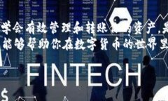   如何通过IM钱包进行转账:详尽指南 /  guanjianci