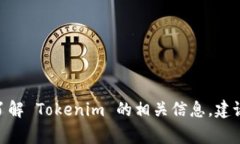 Tokenim 目前没有提供中文界面或中文支持。Token