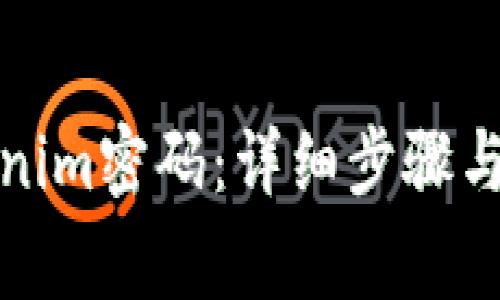 如何找回Tokenim密码：详细步骤与常见问题解答