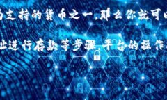 狗狗币（Dogecoin）是目前非常受欢迎的一种加密货