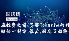   Tokenim币：如何在数字货币市场中脱颖而出 /