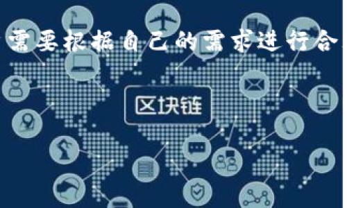 在讨论“IM钱包”以及其是否支持“黑U”之前，我们需要先弄清楚一些基本概念。首先，“IM钱包”通常是指一种数字货币钱包，用于存储、管理和交易各种数字资产。而“黑U”又是以“USDT”为代表的一种数字货币（如Tether的USDT），在不同的平台上有其特定的用途和表现表现。因此，我们来分析一下这个话题。

什么是IM钱包？

IM钱包是一种支持各类数字资产的数字钱包，它允许用户存储、转账和管理自己的数字货币资产。IM钱包的特点通常包括安全性高、操作简单、支持多种币种，并且能够与中心化交易所或者去中心化交易所进行对接，方便用户进行资产的流动。

IM钱包的基本功能

大多数IM钱包提供如下基本功能：
ul
    listrong资产管理：/strong用户可以在IM钱包中轻松查看和管理自己所有的数字货币资产，包括比特币、以太坊以及各种山寨币。/li
    listrong转账功能：/strongIM钱包支持快速、安全的转账功能，用户可以随时将自己的数字资产转移到其他钱包或交易所。/li
    listrong安全保障：/strongIM钱包采用多重安全措施，包括私钥加密、双重身份验证等，以保证用户资产的安全。/li
    listrong市场行情：/strong很多IM钱包还提供市场行情的实时更新，让用户能即时了解数字货币的波动情况。/li
/ul

黑U（USDT）的基本知识

黑U，是一种非官方的说法，通常指的是以Tether公司的USDT为基本稳定币的一种交易方式。USDT是一种与美元挂钩的稳定币，广泛应用于数字货币市场中，它的价值通常保持在1美元左右。许多交易者使用USDT来避险，以及在价格波动剧烈的情况下保护自己的资产。

IM钱包是否支持USDT（黑U）？

提到IM钱包与黑U的关系，不少用户可能会问：IM钱包是否支持USDT呢？答案是：大多数现代化的IM钱包都支持USDT，因为这个稳定币的需求量很大，许多用户在进行交易或资产管理时常常会使用USDT作为交易的媒介。

实际上，很多IM钱包不仅支持USDT，还支持不同网络上的USDT，比如ERC20（以太坊网络）和TRC20（波场网络）版本。如果你在选择数字货币钱包时考虑支持特定的代币，那么UNUSDT的支持无疑是一个重要因素.

如何在IM钱包中使用黑U？

如果你已经有了IM钱包，想要了解如何使用黑U（USDT），可以参考以下步骤：

ul
    listrong打开IM钱包：/strong首先，确保你的IM钱包已经正确安装并设置好。如果还没有设置，可以根据官方指导进行操作。/li
    listrong寻找USDT选项：/strong在主界面中，通常会有“添加资产”或者“数字货币”一栏，点击后找到USDT。/li
    listrong充值或提现：/strong如果你已经有了USDT，可以选择充值或提现。如果是充值，通常需要复制你的钱包地址，将USDT从其它平台转入。如果是提现，输入你要提现的数量和目标地址即可。/li
/ul

IM钱包的安全性分析

在数字货币的世界中，安全性是一个不可忽视的话题。IM钱包在安全性方面采取了哪些措施？它的安全性究竟如何呢？许多用户在选择钱包时对这些问题充满疑问。

IM钱包通常会采用以下几种安全措施来保护用户资产的安全：

ul
    listrong私钥管理：/strongIM钱包会生成用户独有的私钥，保证只有用户能够访问和管理自己的资产。/li
    listrong多重认证：/strong为了更进一步的保护，IM钱包会采用双重身份验证。在进行重要操作时，用户需要输入手机上的验证码。/li
    listrong冷存储：/strong部分IM钱包会将大部分资产存储在“冷钱包”中，以防止黑客攻击。/li
/ul

尽管如此，用户仍需注意提高自己的安全意识。你是不是也这么认为？在保护数字资产方面，用户的自我保护意识尤为重要。

IM钱包未来的发展

随着数字货币市场的发展，IM钱包也在不断更新和完善功能。在未来，我们可以期待IM钱包可以提供更多创新的服务，例如跨链交易、更多的资产支持及更高的安全标准等等。

此外，随着DeFi（去中心化金融）的崛起，IM钱包将可能连接越来越多的金融产品，为用户提供更丰富的投资选择和金融工具。这一切的进展，都是用户在选择IM钱包时，需要考虑的因素。

总结

无论是IM钱包还是黑U（USDT），对于广大数字货币用户来说，都是不可或缺的工具。在选择具备良好安全性和功能多样性的IM钱包时，用户需要根据自己的需求进行合理的选择。希望通过本文的详细介绍，能够帮助大家更好地理解IM钱包以及黑U的相关知识。

IM钱包, 黑U, USDT, 数字货币/guanjianci

最终，不妨问问自己：你真的了解IM钱包的所有功能吗？