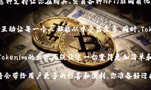   Tokenim下载与使用指南：区块链爱好者的必备工具 / 

 guanjianci Tokenim, 区块链工具, 数字钱包, 加密货币 /guanjianci 

什么是Tokenim？
在区块链和加密货币迅猛发展的今天，Tokenim作为一款创新的数字钱包工具，逐渐成为了数字资产管理的首要选择。Tokenim不仅提供安全的钱包存储，还支持数字货币的交易、管理和多种区块链平台的互通。你有没有想过，为什么这么多人选择Tokenim作为他们的数字资产管理工具呢？

Tokenim的主要功能
Tokenim所具备的功能相当全面，适应了不同用户的需求。首先，它支持多种加密货币，包括比特币、以太坊等主流币种。更重要的是，Tokenim的交易速度极快，让用户能在第一时间内抓住市场机遇。这是不是让你心动了呢？

其次，Tokenim提供了便捷的界面设计，使得即使是初学者也能轻松上手。对于技术不太娴熟的用户来说，简洁易用的界面无疑降低了使用门槛。是不是发现这款工具更适合你了？

如何下载Tokenim
下载Tokenim的步骤其实非常简单。首先，你需要访问Tokenim的官方网站，确保下载安全可靠的版本。在网站首页，你会看到“下载”按钮，点击后选择适合你的操作系统，支持Windows、Mac、Android和iOS等多种平台。

下载完毕后，按照提示进行安装。安装中，你需要同意相关的使用条款。那么，你是否能想象一下，当你看到“安装成功”的那一刻，心中的期待与兴奋呢？

Tokenim的安全措施
在数字货币的世界中，安全性是一个绝对不能忽视的因素。Tokenim在这方面做得极为优秀。它采用了多重加密技术，确保用户的数字资产始终处于保护之中。此外，Tokenim不断更新其安全协议，以应对日益增长的网络攻击危险。这是否让你感到一丝安心呢？

如何使用Tokenim进行交易
当你成功安装并注册Tokenim后，下一步就是添加你的数字资产。这个过程不仅简单而且直观，让用户可以迅速上手。你是不是迫不及待想要体验一下这种交易的便捷呢？

在主界面，你可以轻松选择“发送”或“接收”按钮进行操作。无论是转账还是接受别人发送的加密货币，Tokenim都能以极快的速度和简便的步骤完成。此外，Tokenim还提供了历史交易记录，这样你就能够随时查看自己的交易明细，是不是觉得做账变得轻松了呢？

支持多种区块链平台
如今，区块链技术的发展使得各种链上项目层出不穷，而Tokenim则通过多链支持，适应了用户对多样化资产管理的需求。这种支持让你在购买、交易各种NFT（非同质化代币）或者其他链上资产时，拥有更加顺畅的体验。你是否在思考，拥有这样一款工具将会给你带来怎样的便利？

社区与客服支持
Tokenim不仅提供优质的技术支持，更重视用户社区的建设。在这个社区中，不同的用户可以进行经验分享、心得交流，这种互动让每一个人都能从中受益良多。同时，Tokenim的客服团队也随时在线，解决用户在使用过程中遇到的各种问题。你是否希望在使用过程中得到及时有效的帮助呢？

总结与展望
总的来说，Tokenim以其多样的功能和卓越的用户体验，彻底改变了数字资产的管理方式。数字货币的未来是一片光明，而Tokenim的出现无疑让这一切变得更加简单和高效。你是不是已经心动不已，准备下载体验一下这款优秀的工具了呢？

随着区块链技术的不断进步和数字货币市场的逐渐成熟，Tokenim也在不断更新与迭代。未来，我们有理由相信，Tokenim将会带给用户更多的惊喜和便利。你准备好迎接这个变化了吗？