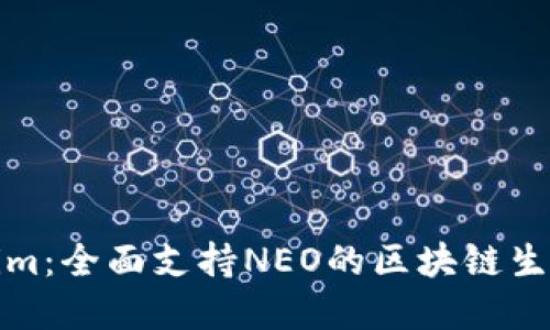 Tokenim：全面支持NEO的区块链生态系统
