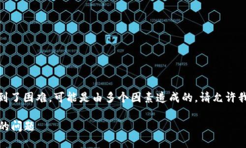 如果你在搜索特定的token合约地址时遇到了困难，可能是由多个因素造成的。请允许我帮你分析这个问题，并提供一些解决方案。

### 如何解决Token合约地址搜索不到的问题