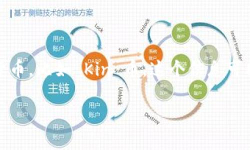 截至我最后的数据更新，Tokenim 是一个平台，用户可以在上面进行数字货币的交易和管理。然而，关于 Tokenim 是否支持特定的加密货币，比如 Kin 币，这个信息可能会随着时间而变化。为了确认最新的支持状态，您可以访问 Tokenim 的官方网站，查看其支持的币种列表，或者查阅最近的公告和更新。

如果您有任何具体问题或需要进一步的信息，请告诉我！