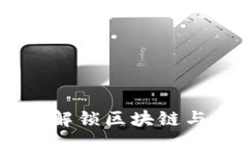 Tokenim苹果版历史：解锁区块链与用户体验的完美结合