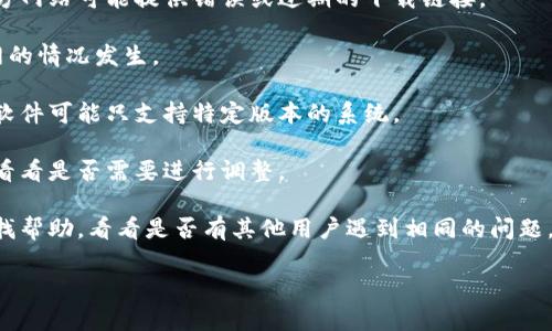 抱歉，关于“tokenim”的具体内容和下载方式的答复可能会因相关信息的保密性或合法性而有所不同。如果你在尝试下载某个特定的应用程序、软件或工具，而遇到了困扰，我建议你首先确认以下几点：

1. **官方网站**：确保你访问的是该软件或应用的官方网站。很多时候，第三方网站可能提供错误或过期的下载链接。

2. **网络连接**：检查你的互联网连接是否正常，确保在下载时没有中途断网的情况发生。

3. **系统兼容性**：确认你的设备或操作系统与该应用程序兼容。例如，有些软件可能只支持特定版本的系统。

4. **安全软件**：有时候防火墙或安全软件会阻止下载，检查你的安全设置，看看是否需要进行调整。

5. **其他资源**：如果以上都没问题，可以尝试在社区、论坛或社交媒体上寻找帮助，看看是否有其他用户遇到相同的问题。

如果你有任何具体的问题或者需要更详细的指导，欢迎随时问我！