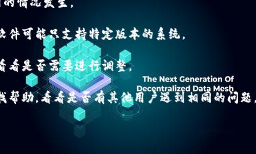 抱歉，关于“tokenim”的具体内容和下载方式的答复可能会因相关信息的保密性或合法性而有所不同。如果你在尝试下载某个特定的应用程序、软件或工具，而遇到了困扰，我建议你首先确认以下几点：

1. **官方网站**：确保你访问的是该软件或应用的官方网站。很多时候，第三方网站可能提供错误或过期的下载链接。

2. **网络连接**：检查你的互联网连接是否正常，确保在下载时没有中途断网的情况发生。

3. **系统兼容性**：确认你的设备或操作系统与该应用程序兼容。例如，有些软件可能只支持特定版本的系统。

4. **安全软件**：有时候防火墙或安全软件会阻止下载，检查你的安全设置，看看是否需要进行调整。

5. **其他资源**：如果以上都没问题，可以尝试在社区、论坛或社交媒体上寻找帮助，看看是否有其他用户遇到相同的问题。

如果你有任何具体的问题或者需要更详细的指导，欢迎随时问我！