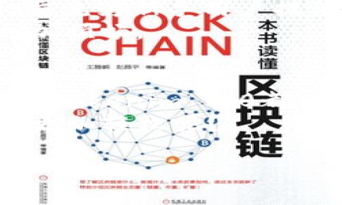   Tokenim 2.0钱包手机安卓版——您的安全数字资产管理伴侣 / 

 guanjianci Tokenim 2.0, 手机钱包, 数字资产, 安全管理 /guanjianci 

引言
在数字货币快速发展的今天，钱包的选择似乎成为了每个区块链爱好者不得不面对的一个重要问题。你是不是也在为选择哪个钱包而感到困惑？Tokenim 2.0钱包手机安卓版以其强大的功能和安全性受到了越来越多用户的青睐。接下来，我们将深入探讨Tokenim 2.0钱包的特点和优势，帮助你更好地理解这一数字资产管理工具。

Tokenim 2.0钱包概述
Tokenim 2.0钱包是专为存储、管理和交易数字资产而设计的一款手机应用。它支持多种主流加密货币的存储，包括比特币、以太坊等。随着越来越多的人加入到数字资产交易的行列，Tokenim 2.0钱包凭借其用户友好的界面和强大的技术背景，逐渐显现出其独特的价值。

安全性：钱包最重要的属性
在讨论任何数字货币钱包时，安全性无疑是头等大事。Tokenim 2.0提供了多重安全保护，包括冷存储技术、双重身份验证以及加密交易。这些措施能有效防范黑客攻击和非法访问，保护用户的数字资产不被盗取。
想象一下，如果你的钱包遭到了攻击，你的资产会瞬间消失，那种感觉可想而知，真的让人十分不安。难道你不想在这个方面拥有更多的保障吗？

用户友好的界面
Tokenim 2.0钱包的界面设计秉承了简约而不简单的原则，用户无需具有深厚的技术背景，也能轻松上手。无论是购买、转账还是了解市场行情，所有操作都非常直观。即使是第一次使用数字钱包的用户，也能够在短时间内掌握其基本操作。
很多用户都会因为复杂的操作流程而放弃使用某些技术产品，你是不是也是如此呢？Tokenim 2.0钱包的设计理念便是为了让每一个用户都能体验到简单、流畅的操作过程。

多币种支持：一站式管理
在数字货币的世界中，资产的多样性显得尤为重要。Tokenim 2.0钱包支持多种主流数字资产的存储和交易，这意味着用户无需下载不同的钱包应用来管理各自的数字资产，而是可以在这一平台上实现一站式管理。这种便利性不仅提升了用户体验，也减少了因使用多种钱包而可能产生的困扰。

交易速度与费用
随着加密货币市场的日益增长，交易的速度和费用问题逐渐受到关注。Tokenim 2.0钱包在这方面表现良好，能够实现快速度的交易处理，且在费用上具有竞争力。用户在进行交易时，可以根据自身的需求选择合适的手续费，提升交易的灵活性。
你是否见过那些因为手续费过高，而犹豫不决的用户？Tokenim 2.0钱包的手续费设置能够有效减轻这种困扰，让用户获得更好的交易体验。

市场分析与数据支持
在数字资产管理中，实时的市场数据分析是至关重要的。Tokenim 2.0钱包内置了市场行情分析功能，用户可以实时查看各类数字资产的价格变动、走势图表以及其他相关信息。这种数据支持不仅可以帮助用户做出更好的投资决策，也能增强他们的市场敏感度。
谁不想在关键时刻做出明智的选择呢？借助Tokenim 2.0的钱包，你将在投资过程中少走弯路，获得更多的机会。

社区支持与用户反馈
Tokenim 2.0钱包的开发团队始终对用户反馈保持高度重视，并通过不断更新来改善用户体验。用户社区中有很多热心的用户分享自己的心得和技巧，这种交流为新手用户提供了许多宝贵的经验。
你有没有在其他平台上因缺乏社区支持而感到迷茫过？在Tokenim 2.0的用户社区中，你会发现志同道合的朋友和丰富的资源，让你的数字资产管理之路更加顺畅。

总结
Tokenim 2.0钱包手机安卓版以其良好的安全性、多样的功能以及用户友好的界面，成为了广大数字资产用户的理想选择。无论是新手小白，还是资深投资者，Tokenim 2.0都能满足他们的需求，助力他们在数字资产的世界中更好地管理自己的财富。
如果你还没有尝试过Tokenim 2.0钱包，不妨现在就下载体验一下。你会发现，安全、便捷、高效的数字资产管理其实并不遥远。如何能不让你的数字资产生活更加轻松呢？ 

未来，Tokenim 2.0钱包团队将继续致力于推动产品的更新与创新，让用户在安全中享受数字货币带来的便捷与乐趣！