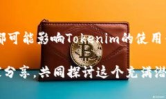 如果你在使用Tokenim时遇到点击无响应的问题，可