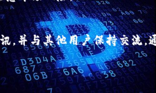 关于“tokenim能放纳什币吗”的问题，我们需要先了解一些背景知识。

什么是Tokenim
Tokenim是一个去中心化的数字资产管理平台，旨在帮助用户更便捷地管理和交易加密货币资产。在这样的平台上，用户可以查看各种加密货币的行情，实施资金的进出，以及进行不同币种的兑换。

什么是纳什币（Nash）
纳什币是一个基于区块链技术的加密货币，其目标是建立一个去中心化的金融生态系统，允许用户在没有中介的情况下进行交易和投资。纳什币在数字资产交易中得到了广泛的应用，尤其是在去中心化交易所（DEX）上。

Tokenim与纳什币的兼容性
对于用户来说，Tokenim能否支持纳什币，主要取决于以下几个方面：
ul
    listrong技术整合/strong：Tokenim是否已经对纳什币进行技术整合？这包括区块链的兼容性、钱包的支持等。/li
    listrong市场需求/strong：如果Tokenim的用户群中有大量对纳什币感兴趣的用户，那么支持纳什币将是一个策略性的选择。/li
    listrong安全性/strong：Tokenim需要确保对纳什币的支持不会引入安全风险。/li
/ul
那么，如果Tokenim目前尚未支持纳什币，你会不会觉得有些失望？这就需要根据Tokenim的未来发展方向以及用户需求来进行评估。

如何判断Tokenim是否能放纳什币
为了判断Tokenim是否能放纳什币，用户可以采取以下几种方式：
ol
    listrong查看Tokenim官方公告/strong：Tokenim通常会在其官网或者社交媒体平台上发布相关公告，告知用户即将上线或者已支持的币种。/li
    listrong加入社区讨论/strong：参与Tokenim的社区讨论，如Telegram、Discord或者Reddit，可以获得其他用户的反馈以及官方的最新消息。/li
    listrong直接联系支持团队/strong：如果实在找不到确切的信息，可以尝试直接联系Tokenim的客服团队，询问他们是否有计划支持纳什币。/li
/ol

如何在Tokenim上使用纳什币（如果支持）
假设Tokenim支持纳什币，那么用户可以按照以下步骤进行操作：
ol
    listrong注册并登陆Tokenim账户/strong：你需要在Tokenim平台注册一个账户，并进行实名认证。/li
    listrong添加纳什币到你的钱包/strong：在Tokenim的钱包中找到添加币种的选项，搜索纳什币，按照提示完成操作。/li
    listrong进行交易或投资/strong：一旦纳什币成功存入Tokenim账户，你就可以选择交易或者进行投资，利用平台中的各种工具来进行市场分析。/li
/ol
你是不是也在考虑将纳什币添加到你的数字资产组合中呢？这无疑是个不错的选择，但一定要注意市场风险。

总结
总的来说，Tokenim是否能放纳什币还需要具体情况具体分析，用户应该关注Tokenim的官方资讯，并与其他用户保持交流。通过合理的决策与操作，用户可以更好地管理自己的数字资产，无论是纳什币还是其他加密货币。

以上内容希望能够对你有所帮助，欢迎你加入讨论，一起探讨数字资产管理的未来！