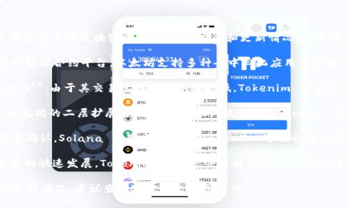 Tokenim 是一个去中心化的金融平台，主要支持多种区块链网络。根据其发展和更新情况，它通常支持以下几种网络：

1. **以太坊 (Ethereum)**：作为最流行的智能合约平台，以太坊支持多种去中心化应用程序和代币，Tokenim 也在使用这一网络。

2. **币安智能链 (Binance Smart Chain)**：由于其交易速度快和手续费低，Tokenim 可能会在币安智能链上提供服务。

3. **Polygon (MATIC)**：Polygon 作为以太坊的二层扩展解决方案，也被广泛使用，Tokenim 可能支持这一网络以提供更好的用户体验。

4. **Solana**：由于其高吞吐量和快速交易确认，Solana 日益受到欢迎，Tokenim 可能会考虑在这个网络上提供支持。

5. **其他网络**：随着 DeFi 和区块链技术的快速发展，Tokenim 可能还会支持其他一些新兴网络，以满足用户的需求。

如果你需要更具体的信息或是最新的网络支持情况，建议查阅官方的文档或公告。