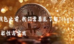 在讨论Tokenim是否可以创建很多钱包之前，我们需