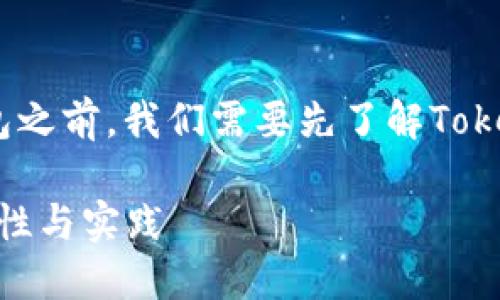 在讨论Tokenim是否可以创建很多钱包之前，我们需要先了解Tokenim是什么以及它的基本功能和用途。

### Tokenim：创建多个钱包的可能性与实践