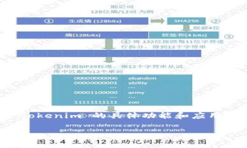 在申请 Tokenim（假设这是一个特定平台、服务或数字货币元素）之前，首先要了解 Tokenim 的具体功能和应用。以下是一个基于常见申请流程的指南，这可能会帮助你找到申请 Tokenim 的途径。

### Tokenim申请指南：如何轻松获取你的Tokenim账户