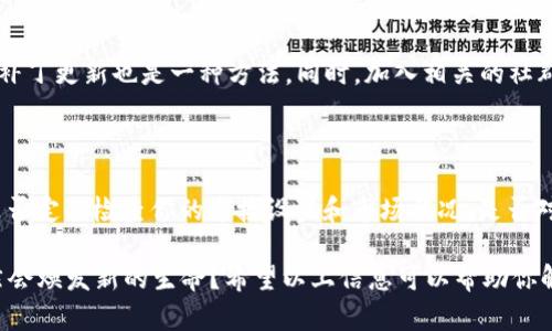 在解决“1inch和Tokenim无法连接”的问题时，我们可以从多个角度分析和处理。这里将详细介绍可能导致连接问题的原因及其解决方案。

一、基础知识概述

在深入分析问题之前，首先了解一下什么是1inch和Tokenim是很重要的。1inch是一个去中心化的交易所聚合器，旨在为用户找到最佳交易价格。而Tokenim是一种数字资产管理平台，其允许用户以更高效的方式管理他们的加密资产。了解这两者的功能和技术背景，可以帮助我们更好地理解为何会出现连接问题。

二、可能导致连接问题的原因

连接问题可能由多种因素引起，这里列出一些常见的原因：

h41. 网络问题/h4
无论使用的是什么平台，网络连接都是基本要素。如果网络不稳定或者存在阻塞，都会导致无法与1inch或Tokenim进行有效连接。你是否注意到你当前的网络速度和稳定性？

h42. 版本不兼容/h4
软件及应用的版本更新至关重要。有可能是由于你的1inch或Tokenim应用版本过旧，可能会导致连接失败。你是否定期检查过应用的更新？

h43. 钱包连接失败/h4
如果你要在1inch上进行交易，必须首先将你的加密钱包连接到该平台。如果钱包未能正确连接，那么交易自然无法完成。你是否确认你的钱包设置正确？

h44. 合约地址问题/h4
在区块链环境中，合约地址的准确性尤为重要。如果你输入了错误的合约地址，可能会导致无法完成连接。你是否仔细核对过合约地址？

h45. 匹配问题/h4
在去中心化交易所中，市场深度和流动性极其重要。如果1inch在你的地区没有合适的流动性配对，也可能导致无法完成交易。你是不是对市场深度没有足够的关注？

三、解决方案

面对这些问题，我们可以采取以下措施来尝试解决连接问题：

h41. 检查网络连接/h4
首先，重启你的路由器和调制解调器，确保网络连接稳定。此外，使用网速测试工具检查当前的网络速度。如果发现网络速度很慢，试着更换网络连接，如电信数据或其他Wi-Fi网络。

h42. 更新应用程序/h4
确保你下载的1inch和Tokenim版本是最新的。可以前往各大应用商店查看是否有更新，并及时进行更新。更新后，重启设备以确保更新生效。

h43. 确认钱包设置/h4
检查你所使用的钱包设置。对于MetaMask等浏览器扩展钱包，确保已经成功连接到你的浏览器，并且允许1inch或Tokenim访问。再一次确认所有必要的权限是否已启用。

h44. 核查合约地址/h4
在进行交易前，仔细核对合约地址和相应的代币信息。一般而言，可靠的项目官方网站和社交媒体渠道会提供准确的信息。这是否是你在操作时忽略的环节？

h45. 关注市场流动性/h4
了解目标代币的市场状态，如果1inch上没有足够的流动性，尝试使用其他交易所。保持对市场流动性状况的关注，可以帮助你更好地进行交易决策。

四、其他建议

在解决问题的过程中，保持冷静和理智是非常重要的。有时候，问题并不是你能够通过简单的步骤解决的，耐心等待软件开发者的后续补丁更新也是一种方法。同时，加入相关的社群，比如Telegram群组或Reddit子版块，及时获取社区的反馈和共享的解决方案。

五、总结

连接问题往往是一个多因素造成的结果，通过逐步排查和解决，可以有效避免日后再发生类似情况。在使用1inch和Tokenim时，思考是否定期检查你的连接设置和市场状况，是否对交易的每一步都保持关注。这样的习惯无疑会让你的交易体验更为顺畅。

有时候，问题并不是你一个人面对的，广泛的用户反馈往往可以为你带来新的视角与灵感。你是不是发现，有些事情在简单处理后，竟然会焕发新的生命？希望以上信息可以帮助你解决问题，让你的数字资产管理之旅更加顺利。