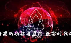 Tokenim糖果的功能与应用：数字时代的创新产品