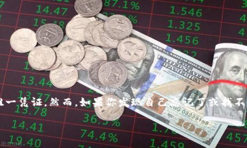 在区块链和加密货币的世界中，私钥的重要性不言而喻。无论是用于比特币、以太坊，还是其他任何一种数字资产，私钥都是您访问和控制自己资金的唯一凭证。然而，如果你发现自己忘记了或找不到tokenim的私钥，这可能会让人感到焦虑和绝望。那么，接下来我们就来探讨该如何处理这个问题，甚至探索一些损失私钥后常见的解决方法和思考。

找不到Tokenim私钥怎么办？最全指南在这里！