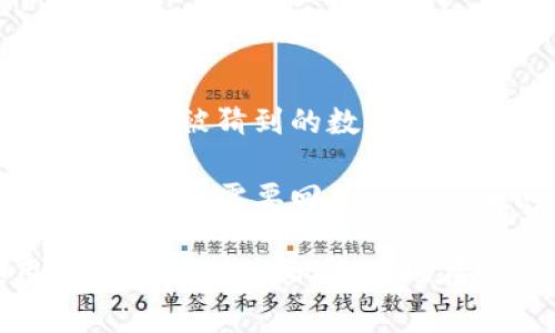 在IM钱包中，交易密码通常是6位数。然而，具体的密码要求可能会因不同版本或更新而有所变化。为了确保安全，建议用户使用不容易被猜到的数字组合，同时避免使用生日、电话号码等易于获取的信息。为了确保交易的安全，用户还应该定期更换密码，并启用双重认证等安全措施。

如果你在使用IM钱包时遇到任何问题，比如忘记了交易密码，通常可以通过钱包应用提供的找回密码选项进行重置。在重置过程中，可能需要回答一些安全问题，或者使用与账户关联的邮箱或手机号收到验证码。

在使用任何数字钱包或金融应用时，保持信息安全至关重要。你是否也有过忘记密码或者账户安全问题的经历？各大金融应用的安全性各不相同，因此在选择使用某款应用时，也应注意查阅相关的安全措施和用户反馈。希望这些信息能够帮助到你！