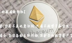   Tokenim被盗如何保护：避免数字资产损失的全面