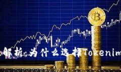 Tokenim安全等级解析：为什么选择Tokenim是您的最佳
