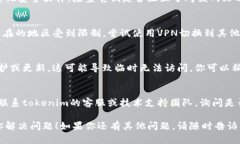 如果你无法打开tokenim官网，可能有几个原因。以