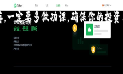 在中国，Tokenim（或称Tokenomy）是一种区块链项目和交易平台，用户可以在这里交易各种数字资产、参与加密货币的交易和投资。这类平台通常与国际市场接轨，但在国内的可用性和法律地位可能会受到一些限制。

国内使用Tokenim的法律环境
近年来，中国政府对加密货币的监管愈发严格，禁止了数字货币的交易、ICO（首次代币发行）以及其他相关活动。虽然有些加密货币相关的企业依然在国内运营，但他们必须遵守很高的合规标准。这些法规可能影响到Tokenim在国内的可用性和功能。

Tokenim的主要功能
Tokenim作为一个平台，提供了多种功能，比如交易、存储、参与多种金融产品等。用户可以利用Tokenim进行加密货币的投资，但在国内这样的操作是否具有法律效力还有待讨论。你是不是也在思考当前的法律环境下，是否能安全地使用Tokenim进行交易呢？

如何安全地在国内使用Tokenim
如果你决定在国内使用Tokenim或其他类似平台，安全性是一个非常重要的因素。首先，建议你使用VPN来保护你的网络连接，并确保所选择的平台在技术上具备高水准的安全性，包括双重验证、冷钱包存储等防护措施。此外，了解如何进行风险管理也是非常必要的。

如何选择合适的数字货币交易平台
在选择交易平台时，用户需考虑到多方面的因素，包括但不限于安全性、交易费用、用户体验以及平台的信誉度。你是否在考虑选择比较知名的平台，还是在寻找那些新兴小型平台的独特优势呢？

总结：在国内是否能使用Tokenim？
总的来说，国内用户在使用Tokenim时需谨慎，了解相关法律法规非常重要。虽然它在技术上可用，但金融风险和法律风险并存。一定要多做功课，确保你的投资决策是基于充分的信息和合理的分析。你是不是也意识到，在这个瞬息万变的数字货币市场中，谨慎行事永远是聪明的选择？ 

希望这解答了你的疑问！如果你还有其他问题或者想更深入地讨论某个方面，请告诉我！