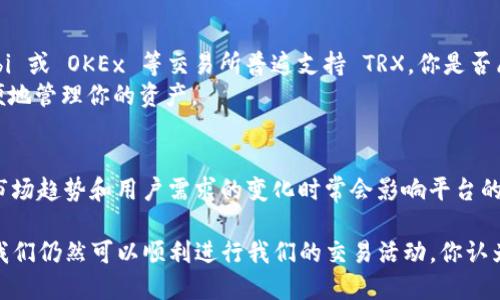 在我的知识范围内，Tokenim 是一个基于区块链技术的平台，可能包含很多不同的代币和交易对。TRX（Tron 的原生代币）在许多交易所和平台上广泛支持，但如果某个平台不支持 TRX，则可能是由于多种原因，例如技术限制、合规性问题或市场需求。

以下是一些关于不支持 TRX 的可能情况以及其他类似问题的解析：

为什么某些平台不支持 TRX？
每个去中心化或中心化交易平台都有自己的运作模式和支持的资产列表。当我们谈论到一个特定的平台，比如 Tokenim 不支持 TRX，这是可能由以下几个因素造成的：
ul
    listrong技术限制：/strong平台可能在技术架构上存在限制，无法添加 TRX 作为交易选项。/li
    listrong合规性：/strong某些地区的法律法规可能限制了对特定加密资产的交易。/li
    listrong市场需求：/strong如果平台的用户对 TRX 的需求不足，该平台可能就不会考虑支持它。/li
/ul

TRX 的潜力与其他代币比较
TRX 是 Tron 网络的代币，致力于构建去中心化的互联网。如果你研究其他代币的前景，你或许会问：“TRX 是否真的失去了竞争力？”
在众多的竞争者中，TRX 以其高吞吐量和低交易费用而脱颖而出。尽管如此，某些平台可能更倾向于支持其他用户活跃度更高的代币，例如以太坊（ETH）或比特币（BTC）。在你交易的过程中，你是否也曾思考过代币的选择和市场动向？

如何选择适合的交易平台
选择一个合适的加密货币交易所是非常重要的。在选择平台时，您可能会需要考虑如下几点：
ul
    listrong资产支持：/strong查看平台支持的代币和交易对，确保能满足你的需求。/li
    listrong交易费用：/strong不同平台的交易费用差异很大，选择一个费用合理的平台。/li
    listrong用户体验：/strong平台的界面是否友好、易于使用也非常重要。/li
    listrong安全性：/strong确保平台有良好的安全记录，以及用户资产的保护机制。/li
/ul

需要采取的替代方案
如果你在 Tokenim 上无法进行 TRX 的交易，你可能需要寻找其他支持 TRX 的交易所。例如，Binance、Huobi 或 OKEx 等交易所普遍支持 TRX。你是否愿意尝试其他平台来满足你的交易需求？
此外，如果你的主要目的是投资或使用 TRX，也可以考虑直接从支持 TRX 的钱包进行交易。这样你可以更方便地管理你的资产。

总结
尽管 Tokenim 不支持 TRX，你仍然可以通过寻找其他平台来继续交易和投资。加密货币市场是十分动态的，市场趋势和用户需求的变化时常会影响平台的运营模式和代币的支持情况。希望你能在不断变化的市场环境中找到合适的策略和平台来满足你的交易需求。

通过以上几点，我们可以总结出，虽然在特定平台上可能无法直接进行 TRX 的交易，但通过其他渠道和平台，我们仍然可以顺利进行我们的交易活动。你认为这种灵活性是否是加密货币市场的一种优势？