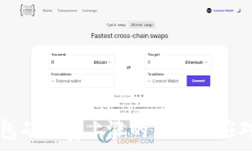  
IM钱包矿工费上涨的原因及应对策略