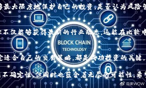   如何在Gate.io上利用Tokenim获得收益？ / 
 guanjianci Tokenim, Gate.io, 加密货币, 投资策略 /guanjianci 

引言
在当今快速变化的加密货币市场中，投资者们一直在寻找可靠且稳健的方式来增加自己的资产。而Tokenim作为一个新兴的项目，正受到越来越多投资者的关注。那么，你是否好奇如何通过Tokenim在Gate.io上获得丰厚的收益？在接下来的内容中，我们将深入探讨这一主题，并为你提供实用的投资策略和建议。

什么是Tokenim？
首先，了解Tokenim的基本概念是至关重要的。Tokenim是一个聚焦于区块链技术和加密货币的项目，旨在通过创新的方式帮助用户更有效地管理和增值个人资产。它提供了一系列工具和服务，使用户能够在复杂的加密市场中找到属于自己的投资机会。你是不是也这么认为，了解新兴项目是投资成功的重要一步？

Gate.io平台简介
Gate.io是一家在全球范围内运营的知名加密货币交易所，提供多种数字资产的交易服务。平台以其丰富的交易对、用户友好的界面以及安全可靠的交易环境而闻名。Gate.io不仅支持传统的法定货币交易，还包括各种加密货币的交易，这使得投资者能够在一个平台上完成多种投资需求。那么，Gate.io适合所有水平的投资者吗？

为什么选择Gate.io进行Tokenim交易？
在众多的交易平台中，Gate.io以其独特的优势脱颖而出。首先，它的交易费用相对较低，非常适合频繁交易的用户。其次，Gate.io的用户界面设计简洁易用，无论是新手还是经验丰富的交易者都能轻松上手。再次，Gate.io还提供了丰富的市场调研和分析工具，这对于制定投资策略非常有帮助。是不是感觉Gate.io正是一个值得信赖的交易伙伴呢？

如何在Gate.io上进行Tokenim交易？
开始在Gate.io上交易Tokenim是一个相对简单的过程。首先，你需要在Gate.io上注册一个账户，并完成KYC验证。这一步骤是为了确保交易的安全性和合规性。接下来，你需要进行资金的充值，Gate.io支持多种加密货币的存入方式，你可以根据自己的情况选择最适合的方式。

选择合适的交易策略
在进行Tokenim交易之前，确定一个合适的交易策略是十分重要的。投资者可以选择多种策略，比如短期交易、长期持有、套利等。每种策略都有其独特的优缺点。例如，短期交易可以在较短时间内获取收益，但风险相对较高；长期持有则需要投资者具备耐心和坚定的信念。你是否已经有了自己的交易策略呢？

风险管理的重要性
在加密货币市场中，风险管理是每位投资者必须掌握的技能。无论你选择什么样的策略，都应该明确设定止损和盈利目标。通过合理的风险控制，你能够最大限度地保护自己的投资。是否认为风险管理是通向成功的关键因素之一？

参与社区，获取更多信息
除了个人的研究外，参与Tokenim以及Gate.io的社区也是极其重要的。许多新手投资者往往忽视了社交媒体和论坛的力量。通过与其他投资者交流，你不仅能够获得最新的行业动态，还能在比较中学习到一些宝贵的投资经验。难道这不是一个增加自己知识储备的绝佳机会吗？

总结与展望
总的来说，通过Tokenim在Gate.io上获得收益是一个极具潜力的投资机会。无论是了解Tokenim的基本概念，还是掌握Gate.io的使用方法，亦或是制定适合自己的交易策略，都是成功投资的关键。希望本文能够为你提供一些有价值的建议和启示，帮助你在加密货币市场中取得成功。你是否准备好迎接这场投资之旅了呢？

最后，投资是一个永恒的主题，需要持续学习与适应。因此，无论你在投资路上的经历如何，记住保持开放的心态，并不断寻求自我提升。未来的市场充满不确定性，但同时也蕴含着无尽的可能性。希望你在这条路上走得更加顺利，获得丰厚的回报。