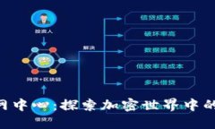 Tokenim官网中心：探索加密世界中的投资新机遇