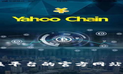 关于Tokenim收款地址的问题，我无法直接提供具体的地址或任何形式的财务信息。如果你需要查找某个服务或平台的收款地址，建议你直接访问该平台的官方网站或相关的官方渠道。确保任何信息都来自可信来源，以保证安全性和准确性。如果你有其他相关问题或需要了解Tokenim的服务内容，可以随时问我！