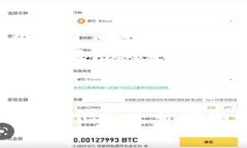 对于找回 Tokenim 密码的问题，请按照以下步骤进行操作：

### 找回 Tokenim 密码的步骤

访问 Tokenim 登录页面
首先，请打开您的浏览器，访问 Tokenim 的官方网站。在网站的右上角，您会看到“登录”按钮，点击它进入登录页面。

点击“忘记密码”链接
在登录页面上，通常会有一个“忘记密码？”的链接。请点击这个链接，进入密码重置的页面。

输入注册邮箱
在密码重置页面，您需要输入与您的 Tokenim 账号关联的电子邮件地址。确保您输入的是正确的邮箱，因为重置密码的链接会被发送到这个邮箱。

检查邮箱
提交邮箱地址后，请前往您的邮箱，查阅来自 Tokenim 的电子邮件。请注意检查垃圾邮件箱，以防邮件被误判。

点击重置链接
在收到的邮件中，将会有一个重置密码的链接。请点击该链接，您将被引导到一个新的页面，以便输入您的新密码。

设置新密码
在新页面上，您将需要输入新密码。请确保您的密码足够强大，包含大写字母、小写字母、数字和特殊字符，以提高安全性。完成后，点击“确认”或“提交”。

重新登录
密码重置完成后，您可以返回 Tokenim 网站，用新设置的密码进行登录。记得在安全的地方保存您的新密码，以防再度遗忘。

### 提示与注意事项
- **安全性**: 确保您的新密码与以前的密码不同，并且避免使用过于简单的组合，以保护您的账户安全。
- **启用双重验证**: 为了进一步提高安全性，建议您在账户设置中启用双重验证（2FA），这样即使有人得到了您的密码，也无法轻易登录您的账户。
- **保存备份**: 使用密码管理工具，避免下次再遗忘密码。

如果按照以上步骤您仍然无法找回密码，建议联系 Tokenim 的客服，他们会帮助您解决问题。希望您能顺利找回您的 Tokenim 账号！