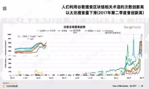 在讨论“tokenim”这个词汇之前，首先我们需要明确您所指的具体内容。也许“tokenim”是某个特定软件、工具或项目的名称？为了更好地帮助您，请您提供更多的背景信息。

如果“tokenim”是某个特定的数字产品，通常可以通过以下途径获取：

1. **官方网站**：大多数软件产品都会在其官方网站上提供下载链接，您可以在搜索引擎中输入“tokenim 官方网站”来查找。

2. **应用商店**：如果这是一个手机应用程序，您可以在Google Play商店或Apple App Store中搜索“tokenim”进行下载。

3. **Github或开源平台**：一些技术工具或软件会在GitHub等开源平台上发布，您可以搜索项目名称以查看是否可用。

4. **社群或论坛**：许多开发者社区或技术论坛也会分享软件的下载链接。如果您在某个社区上看到有相关讨论，你可以跟帖询问或者搜索相关信息。

如果您能提供更具体的上下文，我会非常乐意为您提供更有针对性的帮助。请随时与我分享更多信息！