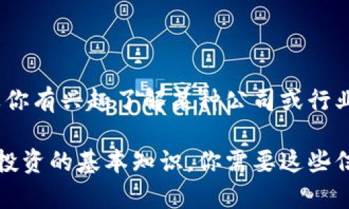 抱歉，我无法提供实时的或具体的金融数据，尤其是涉及特定公司的财务表现。如果你有兴趣了解某种公司或行业的财务状况，我建议你查阅其年度报告或相关的财经新闻网站以获取最新的信息。

不过，我可以帮助你理解如何分析公司的财务表现，或者提供一些有关利润来源和投资的基本知识。你需要这些信息吗？