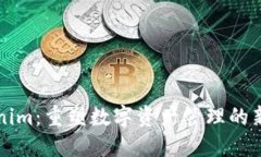 Tokenim：重塑数字资产管理的新平台