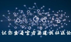 很抱歉，你遇到的问题。关于 tokenim 的支持情况