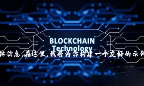 提示：由于我无法浏览互联网，无法提供关于“tokenim 官方版 app”的具体信息。在这里，我将为你构建一个友好的示例、关键词示例以及一个详细的内容框架。请根据实际情况进行调整和补充。

尽在掌握：Tokenim 官方版 App 深度解析与使用指南