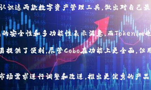   Cobo与Tokenim：哪个更适合你的数字资产管理需求？ / 

 guanjianci Cobo, Tokenim, 数字资产管理, 数字货币钱包 /guanjianci 

引言
在数字货币的世界里，选择一个合适的钱包对于保护和管理你的资产至关重要。随着市场上各类数字资产管理工具的不断涌现，Cobo和Tokenim成为了备受关注的两款产品。你是不是也在思考：Cobo与Tokenim究竟哪个更好？这篇文章将带你深入了解这两者的优缺点，帮助你做出明智的选择。

Cobo简介
Cobo成立于2017年，是一家专注于数字资产管理的公司，其产品包括多种形式的钱包、资产管理工具和安全服务。Cobo的目标是为用户提供一个安全、便捷的数字资产管理环境。

Tokenim简介
Tokenim是一款相对较新的数字资产钱包，力求在安全性和用户体验上有所突破。它的设计理念是为用户提供一个易于使用且功能齐全的数字资产管理平台。虽然Tokenim的市场占有率不及Cobo，但其创新的功能和不断改进的用户体验，使得Tokenim逐渐受到了一部分用户的青睐。

安全性能的比较
安全性无疑是评估数字钱包时最重要的因素之一。对于Cobo来说，它采用了多重安全机制，包括冷钱包技术和多签名认证方法。这些措施大大降低了资产被盗或丢失的风险。而Tokenim同样重视安全性，采用了现代加密技术和用户身份验证机制，力求为用户提供全面的安全保障。

然而，你是否也在想，哪一个钱包的安全性更为突出呢？在实际使用中，有用户反馈Cobo在安全方面的表现令人满意，使用冷钱包保存大部分资产后，数字资产的安全性得到了显著提高。不过，Tokenim也在不断提升安全措施，积极纠正用户反馈，以期达到行业的高安全标准。

用户体验的比较
用户体验是另一个关键的比较点。Cobo以简洁易用的界面而闻名，支持多种语言，方便全球用户使用。Cobo还有一个独特的功能——支持多种数字资产的管理，涵盖了大多数主流和小众币种，使用户可以在一个平台上进行多样化的资产配置。

相比之下，Tokenim则注重创新，其用户界面设计相对现代化，操作上也相当简单。但由于Tokenim的功能持续增加，有用户表示在使用多个功能时，界面可能显得有些拥挤。你能否想象，面对一个复杂的平台，处理自己的数字资产会多么令人沮丧？

功能与服务的比较
Cobo的功能丰富，除了普通的数字资产交易与管理外，它还支持质押、借贷等多种金融服务，极大地提高了用户的资金利用效率。而Tokenim虽然在功能上起步较晚，但逐渐增加了许多实用工具，比如实时交易监控和资产预测功能。但在全面性上，Cobo依然占据着优势。

你可能会好奇，是否所有功能对你来说都是必要的？对一些用户而言，简单的存储和交易功能就足以满足日常需求，而对另一些用户来说，丰富的金融服务或许是决策的关键！

社区与支持
Cobo有着活跃的社区和良好的客户服务，用户在遇到问题时可以通过论坛、社交媒体等多种途径寻求帮助。而Tokenim的社区仍在发展中，虽然也提供了一定的技术支持，但在用户反馈和沟通上仍显不足。

你是不是也觉得，有一个充满活力的用户社区能让使用体验变得更佳？好的社区不仅能够提供技术支持，还能成为用户之间交流的桥梁，让新用户更快上手，提升使用体验。

总结：Cobo与Tokenim的选择
在比较Cobo与Tokenim的各个方面后，最终得出的结论并不是“哪个绝对更好”？而是“哪个更适合你？”如果你注重安全性和多功能性，喜欢更多的资产管理选择，Cobo可能是更好的选择。而如果你倾向于简单、现代的界面并愿意尝试新产品，Tokenim同样值得考虑。

无论你选择哪一款钱包，都应谨记数字资产投资的风险，保护自己的资产是最重要的。希望这篇文章能够帮助你更加清楚地认识这两款数字资产管理工具，做出对自己最有利的选择。使用后，你是否愿意分享你的体验呢？

附录：用户反馈与案例
很多用户在选择数字钱包时，最关心的就是其他人的使用体验。根据多项调查数据显示，约70%的Cobo用户表示，他们对钱包的安全性和多功能性表示满意，而Tokenim也得到了15%的用户好评，他们特别称赞了其用户界面设计的现代感。

有用户在社交媒体上分享了自己的使用案例，他们表示，Cobo帮助他们实现了更高效的资产管理，而Tokenim则为他们的交易提供了便利。尽管Cobo在功能上更全面，但用户个体的需求决定了哪个钱包更适合他们。

最后的思考
在数字货币的世界中，每个人都希望找到那个最适合自己的工具。或许在不久的将来，Cobo和Tokenim都会根据不断变化的市场需求进行调整和改进，推出更优秀的产品。未来的数字资产管理工具将会如何发展？你对数字资产的未来有什么期待呢？这些问题值得我们共同思考。
