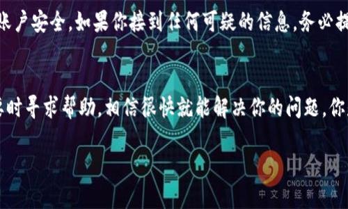 很抱歉，你遇到的问题可能与具体的交易所政策、网络状况或其他技术性问题有关。为了帮助你解决这个问题，以下是一些可能的解决方案和建议：

1. 检查交易所的提现政策
每个交易所都有不同的提现政策。在ZB交易所进行EOS的提现之前，请确保了解相关的提现规则，包括最小提现额度、手续费以及是否有提现限制。你可以在ZB的官方网站上查找相关信息，或者联系他们的客服进行确认。

2. 确认链上状态
EOS是基于区块链技术的加密货币，如果在提币时网络出现拥堵，可能会导致提现延迟。你可以使用EOS的区块浏览器查看链上的状态，确认你的交易是否已经被确认。如果出现问题，可以尝试稍后再进行提现。

3. 检查是否满足最低提现条件
有些交易所设定了最低提现金额，确保你的账户余额超过这个数额。此外，确认你没有未完成的交易或其他限制，这可能会影响你的提现请求。

4. 确保地址输入正确
在提现时，一定要仔细检查你填写的提现地址是否正确。如果地址错误，可能会导致你的资金丢失。建议用剪贴板粘贴地址，并交叉核对。

5. 联系客服
如果在经过上述步骤后，问题依然存在，最好联系ZB交易所的客服。他们会提供最准确的信息和技术支持，帮助你解决提现问题。

6. 安全第一
在进行任何加密货币操作时，请务必注意安全。确保使用强密码，并开启双重认证，以保护你的账户安全。如果你接到任何可疑的信息，务必提高警惕，不要随意点击链接或提供个人信息。

总结
在数字货币交易过程中，遇到提现问题是常有的事情。只要你按照上述步骤仔细检查，并在必要时寻求帮助，相信很快就能解决你的问题。你是不是也这么认为？保持耐心，并采取适当措施，维护你的资产安全，相信问题最终会迎刃而解。

如果有其他问题或需要进一步的帮助，请随时告诉我！