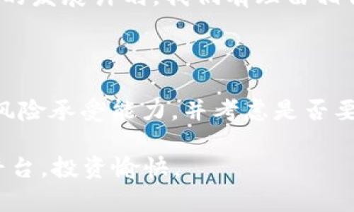 关于Tokenim是否还能使用的问题，我们需要了解Tokenim的背景和功能，以及它当前的可用性。在深入探讨之前，我们可以首先回答这个问题。

### Tokenim当前的使用状态

Tokenim曾经是一个颇受欢迎的加密货币交易平台，它提供用户方便的方式进行数字资产的交易。然而，根据最新的信息，Tokenim在一段时间内并未获得足够的市场关注，导致其服务和平台的稳定性受到影响。因此，许多用户会问：strongTokenim现在还能用吗？/strong

在多个用户社区和社交媒体上，有人提到Tokenim可能存在一些访问困难或者信息不更新的情况。这让我想到了一个问题：strong你是不是也有这种感觉？/strong在如今变化迅速的加密货币市场中，用户需要的是安全、稳定且易于访问的交易平台。

### Tokenim的潜力与挑战

Tokenim的背景
Tokenim成立于几年前，旨在为用户提供简便的加密货币交易体验。最初，该平台吸引了大量用户，因为它的界面友好，交易速度较快，同时交易费用也比较低。许多投资者认为，Tokenim是一个值得信赖的平台。

市场竞争
然而，随着市场竞争的加剧，Tokenim逐渐面临一些挑战。一些新的竞争对手如Binance、Coinbase等崛起，提供了更为丰富的功能和更高的安全性。这使得Tokenim在用户心中的地位不断动摇。

用户反馈与平台问题
用户在社交媒体上反映，他们在使用Tokenim时碰到了一些技术问题，例如延迟交易、提款困难等。这些问题给用户带来了不必要的困扰，使得他们开始寻找其他更可靠的平台。

### 解决方案与建议

如何选择交易平台？
在选择加密货币交易平台时，用户应该考虑哪些因素呢？我认为，首先是安全性。一个好的平台应该有足够的安全措施保护用户的资金。其次是用户体验，交易的流畅性和界面的友好度也会直接影响用户的使用感受。

社区的作用
此外，活跃的用户社区也是一个平台成功的重要标志。用户之间可以通过分享经验来帮助彼此，建立信任和支持。如果Tokenim能够加强与社区的互动，或许有机会重新获得用户的青睐。

### 未来展望

Tokenim的未来：可行性与可能性
那么，Tokenim的未来是什么样的呢？尽管当前有许多挑战，但这并不意味着它没有希望。许多成功的平台在起步时也经历过类似的艰难时期。如果Tokenim能够找回市场定位，服务体验，或许会迎来新的机遇。

你是否也觉得，在如此变化快速的环境下，机会总是留给有准备的人？如果Tokenim能够吸取过去的教训，并制定一个明确的发展计划，我们有理由相信，它或许能在未来的市场中重新崛起。

### 结语

综上所述，Tokenim目前的状态似乎并不理想，但这并不代表它“不能用”。在使用Tokenim之前，用户应该谨慎评估自己的风险承受能力，并考虑是否要寻找其他更稳定的替代平台。你是否已经开始在其他平台上寻找更好的交易体验了呢？

无论如何，持续关注市场动态以及各个平台的变化是每个投资者都应该养成的习惯。希望大家都能找到适合自己的交易平台，投资愉快。