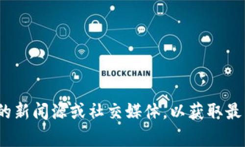 关于“tokenim关网”的问题，如果这是一个实时动态或事件，建议查看相关的新闻源或社交媒体，以获取最新的信息。如果您需要更具体的探讨或分析，欢迎您提供更多的背景和细节！