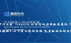 在讨论如何提取 TokenIM (Token Injection Monitoring) 的内