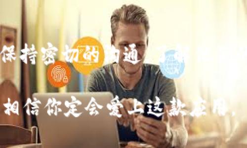  назначение tokenim助记词库软件/ назначение 
 ключевые слова 助记词, Tokenim, 加密货币, 安全工具/ ключевые слова 

引言
如今，在加密货币投资和交易的世界里，安全性是每个投资者必须谨慎对待的问题。尤其是对于那些依赖助记词来保护他们数字资产的用户来说，如何有效地管理和存储这些助记词是至关重要的。Tokenim助记词库软件正是为了满足这种需求而生，它为用户提供了一个简单、安全和高效的方式来管理他们的助记词。

什么是助记词？
首先，让我们了解一下什么是助记词。助记词，通常由一串随机单词组成，用于帮助用户在需要时恢复他们的加密钱包。每个助记词都是独一无二的，它们可以根据某种算法生成，并且应保密保存。如果你丢失了助记词，那么你几乎是无法再访问自己的加密资产了。你是否曾想过，如果没有这些助记词，你的投资将面临怎样的风险？ 

Tokenim助记词库软件的基本功能
Tokenim助记词库软件提供了一系列强大的功能，旨在保护用户的助记词安全。首先，它提供安全的本地存储，将助记词以加密形式保存，而不是依赖于云端存储。这不仅增加了安全性，同时也减少了数据泄露的风险。此外，Tokenim在软件中嵌入了多重身份验证机制，确保只有经过验证的用户才能访问他们的助记词。

用户界面与体验
软件的用户界面设计，不论你是资深的区块链专家，还是刚刚进入这个领域的新手，都能轻松上手。软件使用了直观的导航条和实时反馈，确保用户在设置和管理助记词时不会感到困惑。在使用过程中，你是否也曾觉得某些应用过于复杂而望而却步？在Tokenim上，你能够轻松地记录、查看和管理助记词，消除了这种烦恼。

助记词的加密与隐私保护
在数字资产安全中，加密是一项至关重要的技术。Tokenim助记词库软件采用先进的加密技术，确保用户的助记词存储在本地设备上，并以高度安全的方式进行加密。这意味着即便是软件的开发者或第三方人士都无法轻易访问这些助记词。这样的设计是否让你对未来的加密资产管理充满信心？

社区与客户支持
Tokenim助记词库软件不仅注重技术功能的完善，也十分重视用户的反馈与需求。软件设有一个活跃的社区平台，用户可以在这里提出问题、分享经验并互相帮助。此外，Tokenim提供24/7的客户支持服务，确保任何时候用户都有问题能及时得到帮助。这样的服务是否让你觉得自己不是一个人在战斗？

使用Tokenim的好处
选择Tokenim助记词库软件的好处不仅限于安全性和用户体验。它为用户提供了一种便捷的方式来集中管理所有加密资产的助记词，可以避免因助记词分散存储而造成的潜在风险。此外，用户还可以随时更新、修改助记词，以及添加标签来更好地组织和分类这些助记词。你是不是觉得这样的便捷对于管理资产是极其重要的？

总结
在加密货币投资中，助记词的安全性不容忽视，而Tokenim助记词库软件正好为我们提供了一种安全、高效的管理方式。随着加密技术和市场的发展，我们更需要关注自己的数字资产安全。相信Tokenim会成为你在投资旅程中值得信赖的伙伴。 你准备好体验Tokenim的优势，让你的加密投资更安全了吗？

未来展望
Tokenim助记词库软件的未来发展将围绕着用户需求和技术创新展开。随着加密货币市场的不断变化，Tokenim不仅会寻求技术上的升级，也会与用户保持密切的沟通，了解他们的需求与反馈。相信在不久的将来，Tokenim会推出更多功能，比如多语言支持、集成其他加密工具等，以适应全球用户。

最后，Tokenim助记词库软件是一个理想的选择，无论你是新手还是资深投资者。在这个数字时代，保护你的资产信息是每一个人的责任。试试Tokenim，相信你定会爱上这款应用。