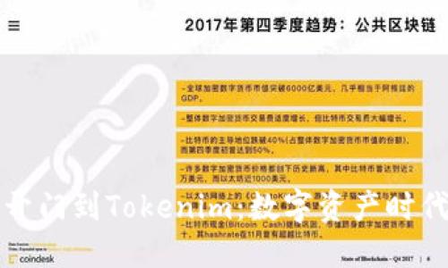 从芝麻开门到Tokenim：数字资产时代的桥梁