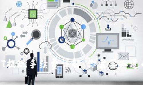 TokenimUSDT提现手续费详解：你需要知道的每一个细节